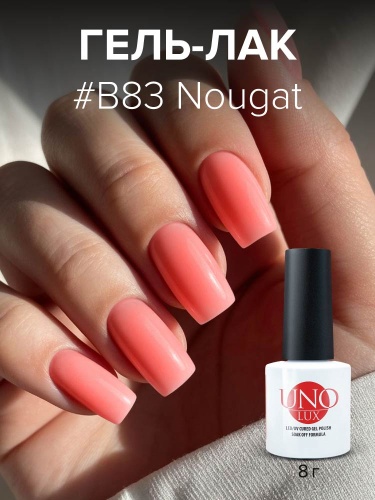 UNO LUX, B83 Гель-лак Nougat - Нуга, 8 г фото 2