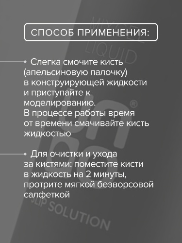 UNO, Жидкость для работы с полиакриловыми гелями Mixgel Liquid Slip Solution, 50 мл фото 7