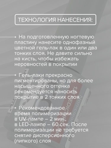 UNO, PEDICURE LINE, 121 Однофазный гель-лак, красный, 8 г фото 9
