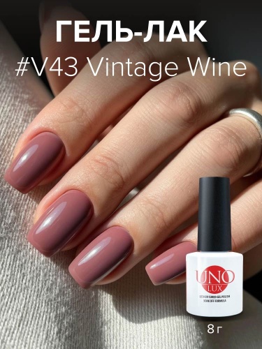 UNO LUX, V43 Гель-лак Vintage Wine - Марочное вино, 8 г фото 2