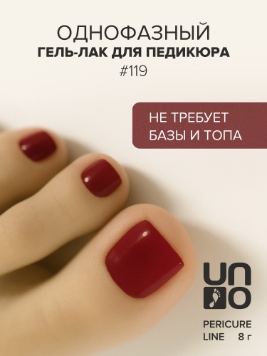 UNO, PEDICURE LINE, 119 Однофазный гель-лак, вишневый, 8 г фото 2