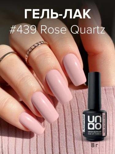 UNO, Гель-лак 439 Розовый кварц - Rose Quartz, 8 г фото 3