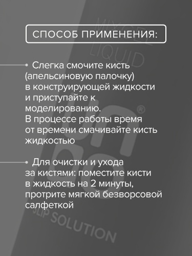 UNO, Жидкость для работы с полиакриловыми гелями Mixgel Liquid Slip Solution, 100 мл фото 7