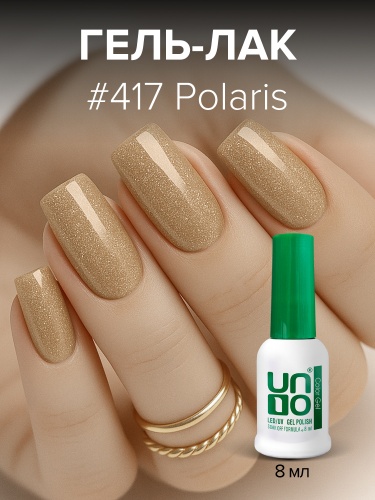 UNO, Гель-лак 417 Полярная звезда - Polaris, 8 мл фото 3