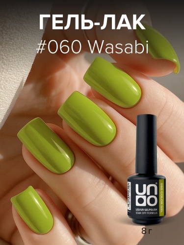 UNO, Гель-лак 060 Васаби - Wasabi, 8 г фото 2