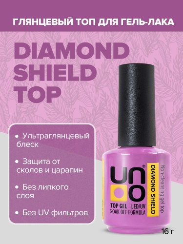 UNO, Верхнее покрытие для гель-лака Diamond Shield без липкого слоя, 16 г фото 3