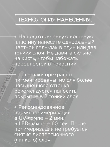 UNO, PEDICURE LINE, 108 Однофазный гель-лак, бежевый, 8 г фото 8