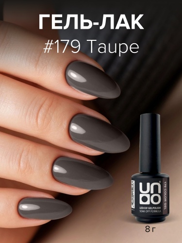 UNO, Гель-лак 179 Серо-коричневый - Taupe, 8 г фото 3