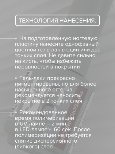 UNO, PEDICURE LINE, 119 Однофазный гель-лак, вишневый, 8 г фото 9