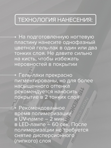 UNO, PEDICURE LINE, 115 Однофазный гель-лак, кремовый, 8 г фото 9