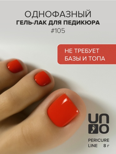 UNO, PEDICURE LINE, 105 Однофазный гель-лак, алый, 8 г фото 2