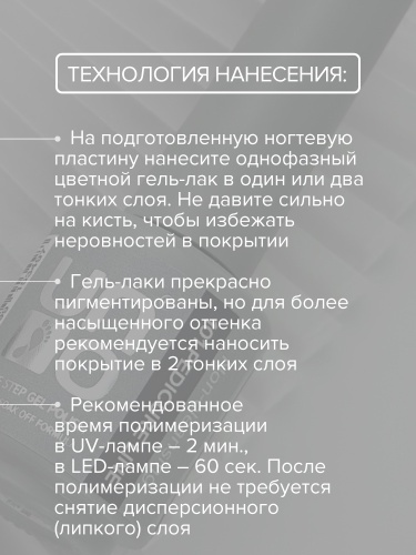 UNO, PEDICURE LINE, 101 Однофазный гель-лак, черный, 8 г фото 9