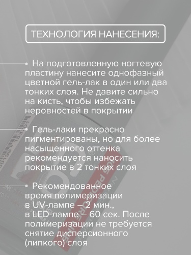 UNO, PEDICURE LINE, 105 Однофазный гель-лак, алый, 8 г фото 8
