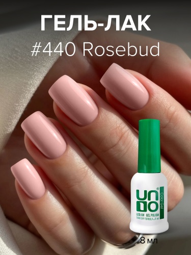 UNO, Гель-лак 440 Розовый бутон - Rosebud, 8 мл фото 3