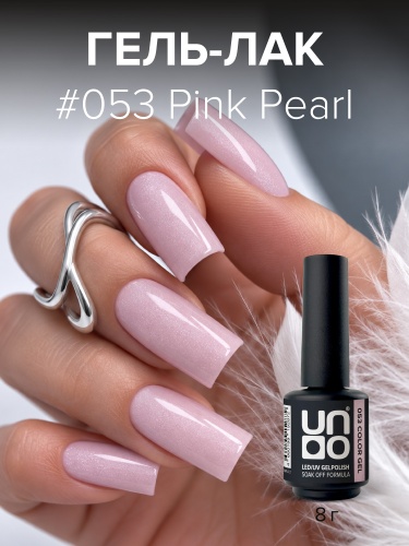 UNO, Гель-лак 053 Розовый жемчуг - Pink Pearl, 8 г фото 3