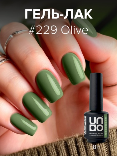 UNO, Гель-лак 229 Олива - Olive, 8 г фото 2