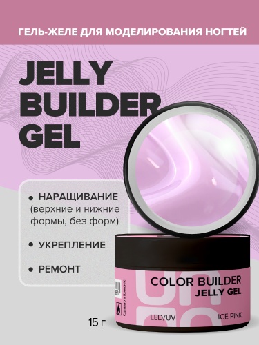 UNO, Моделирующий цветной гель-желе Jelly Gel Ice Pink, 15 г фото 3