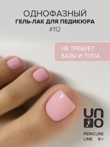 UNO, PEDICURE LINE, 112 Однофазный гель-лак, пудровый, 8 г фото 2