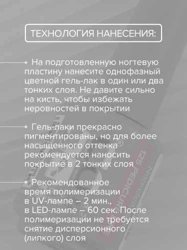 UNO, PEDICURE LINE, 125 Однофазный гель-лак, розовый, 8 г фото 9