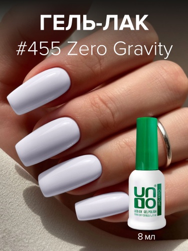 UNO, Гель-лак 455 Невесомость - Zero Gravity, 8 мл фото 3
