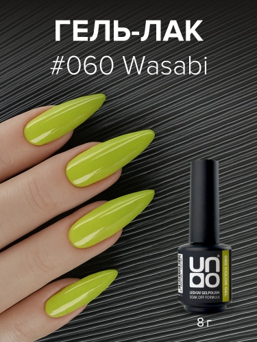 UNO, Гель-лак 060 Васаби - Wasabi, 8 г фото 2
