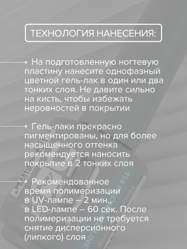 UNO, PEDICURE LINE, 114 Однофазный гель-лак, мятный, 8 г фото 9