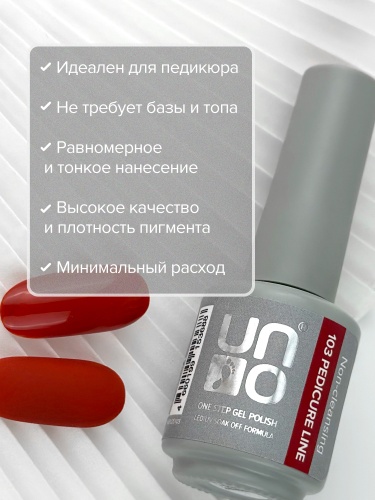 UNO, PEDICURE LINE, 103 Однофазный гель-лак, кирпично-красный, 8 г фото 7