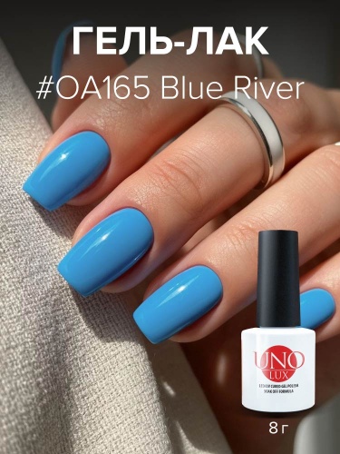 UNO LUX, OA165 Гель-лак Blue River - Голубая река, 8 г фото 2