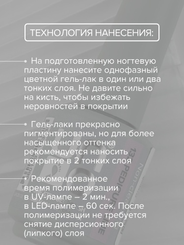 UNO, PEDICURE LINE, 132 Однофазный гель-лак, пыльная роза, 8 г фото 9