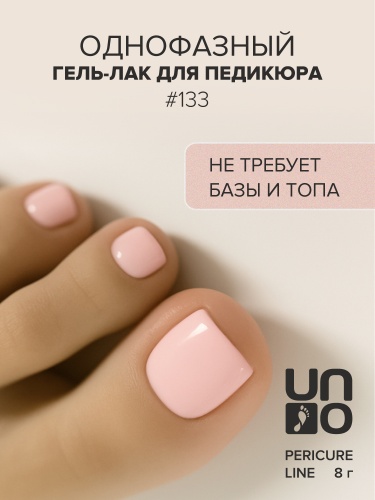 UNO, PEDICURE LINE, 133 Однофазный гель-лак, светло-розовый, 8 г фото 2