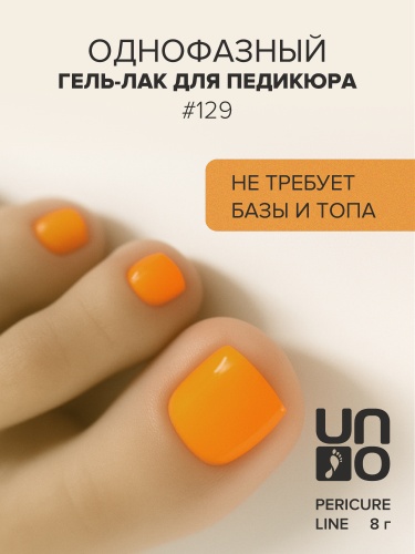UNO, PEDICURE LINE, 129 Однофазный гель-лак, апельсиновый, 8 г фото 2