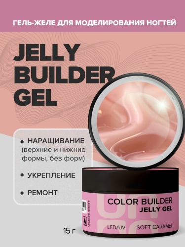 UNO, Моделирующий цветной гель-желе Jelly Gel Vanilla Cream, 15 г фото 3