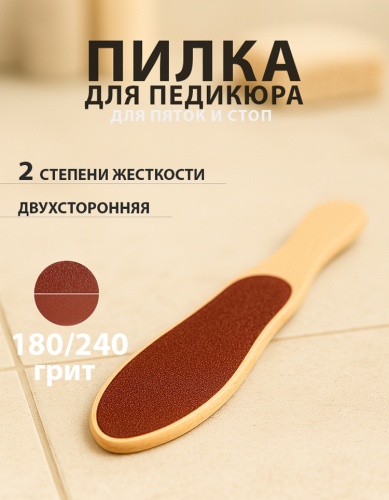 CAMILLEN 60, Пилка для педикюра