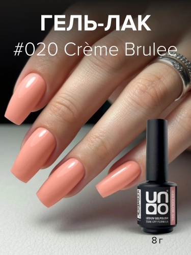 UNO, Гель-лак 020 Крем-брюле - Crème Brulee, 8 г фото 3
