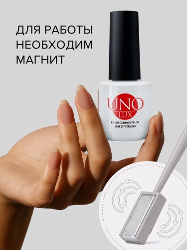 UNO LUX, UL15 Гель-лак Кошачий глаз - Reflective, 8 г фото 6